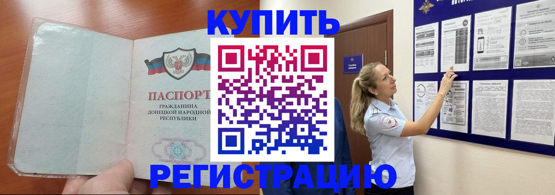 прописка в квартире в Абакане