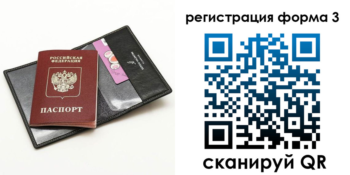 прописка для школы в Абакане