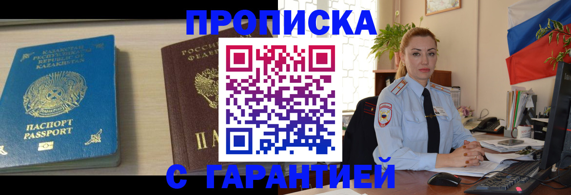 прописка от собственника в Абакане