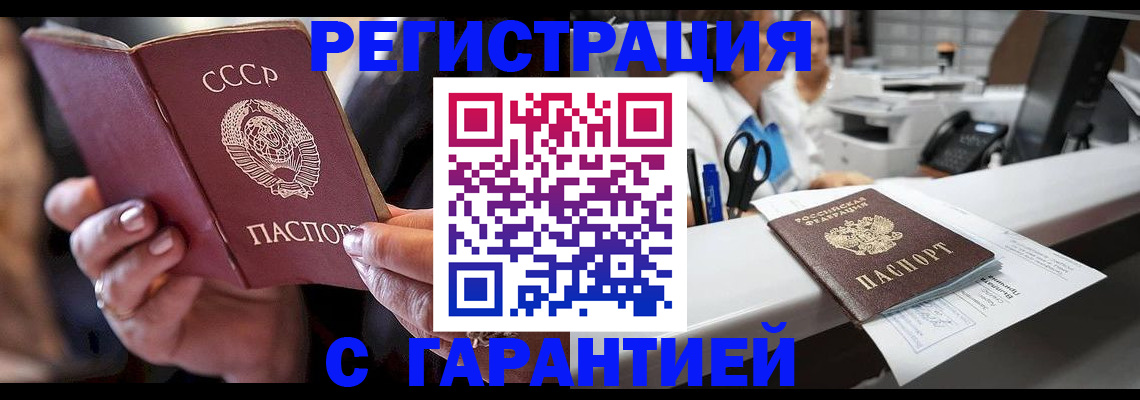 прописка законно в Абакане
