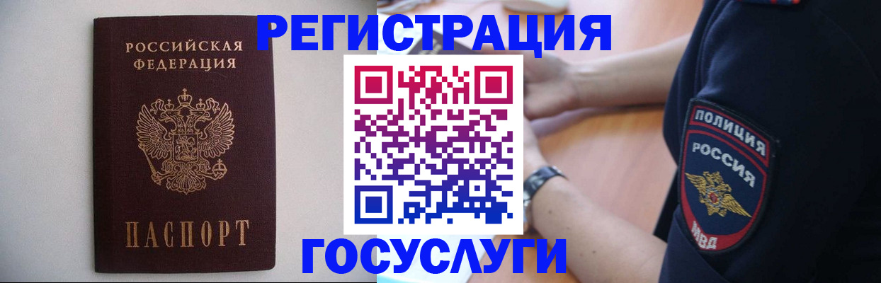 временная прописка в Абакане