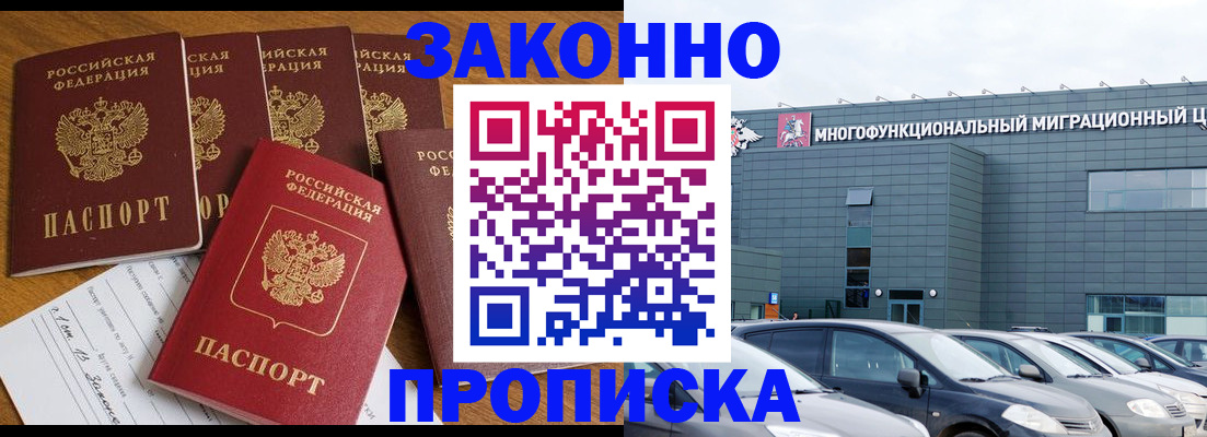 прописка в квартире в Абакане