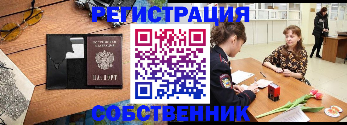 временная регистрация поиск в Абакане