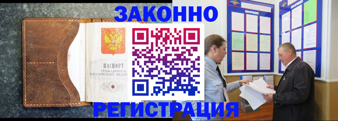 временная регистрация в Абакане